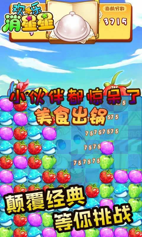 歡樂消星星紅包經(jīng)典版下載安裝截圖3
