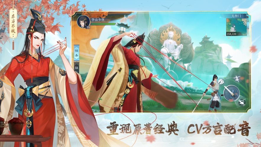 新笑傲江湖完美世界版手游下載截圖2