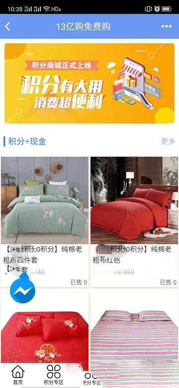 13億購(gòu)APP版截圖3