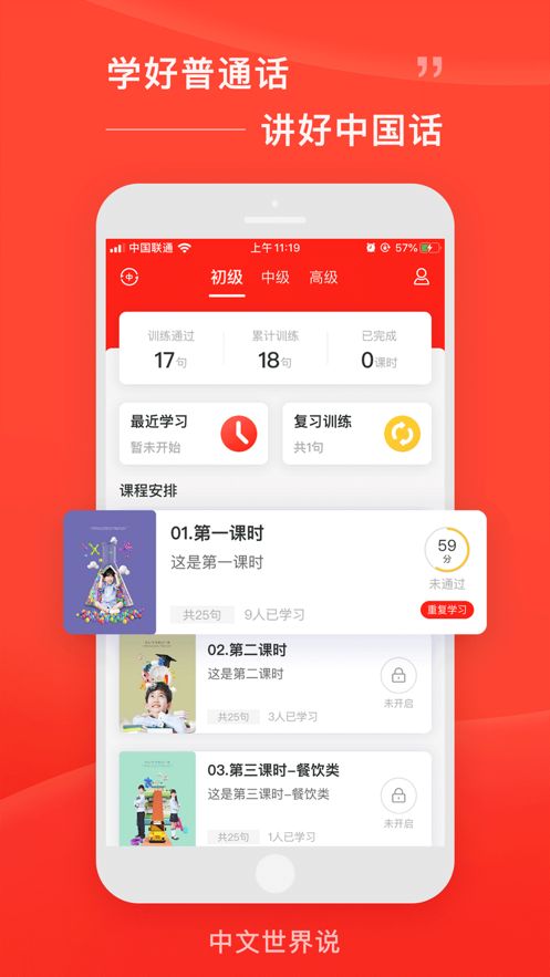 中文世界說(shuō)APP手機(jī)軟件截圖3