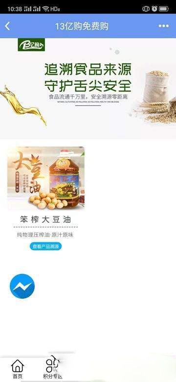 13億購(gòu)APP版截圖1