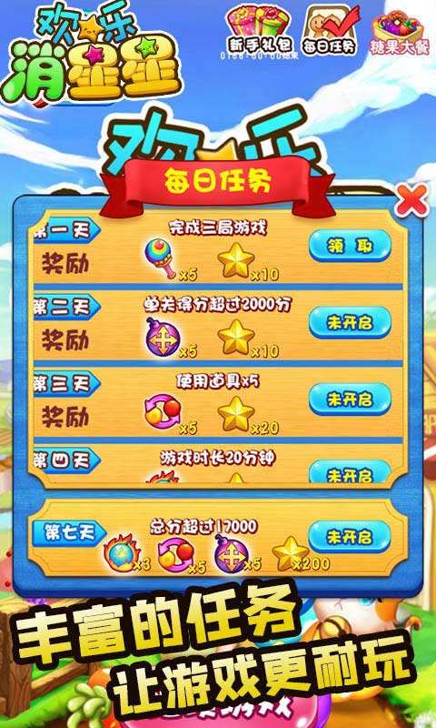 歡樂消星星紅包經(jīng)典版下載安裝截圖1