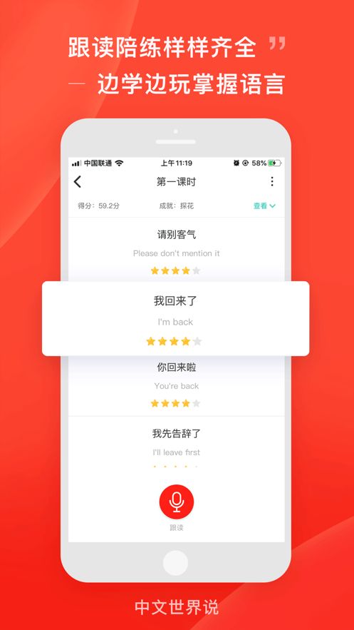 中文世界說(shuō)APP手機(jī)軟件截圖2