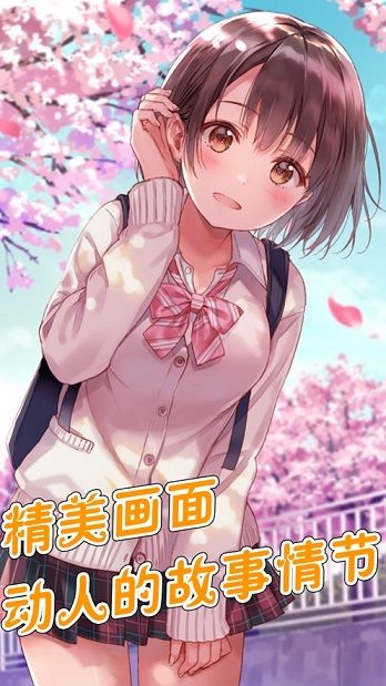 女友初長成游戲中文手機(jī)版截圖3