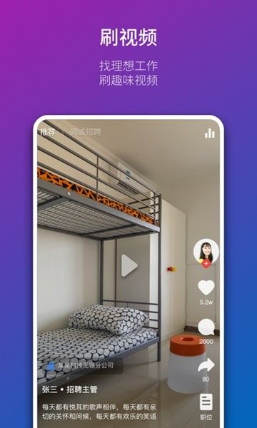 魚聘APP短視頻招聘平臺(tái)下載截圖1