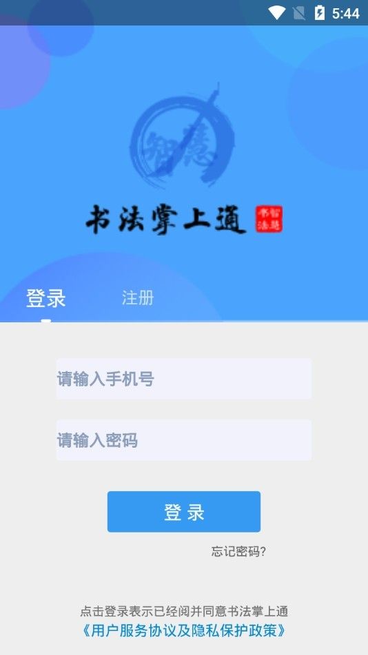 書法掌上通APP安卓版截圖3