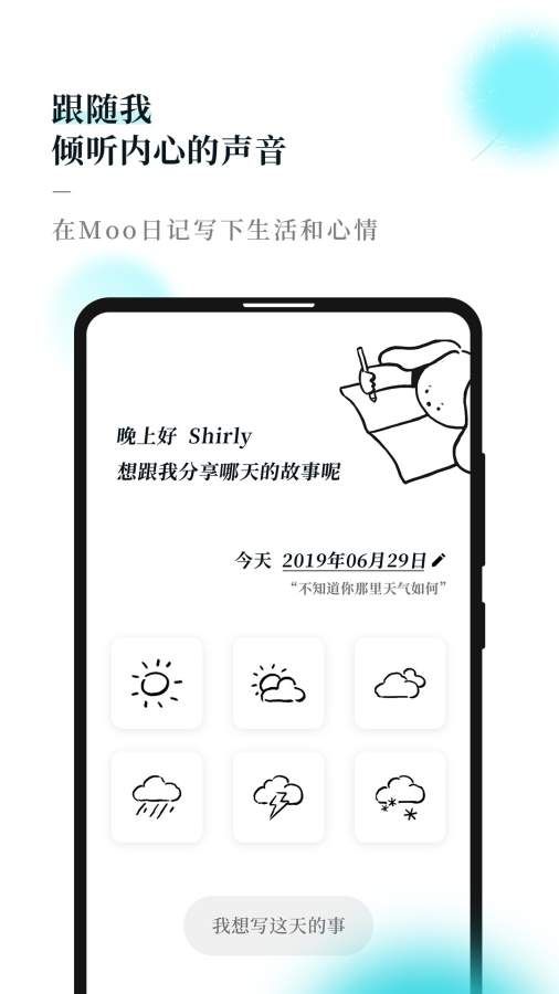 Moo日記APP最新版軟件下載截圖2