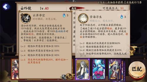陰陽師云外鏡陣容搭配攻略