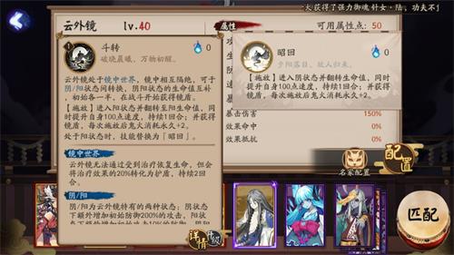 陰陽師云外鏡陣容搭配攻略