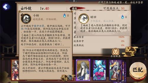 陰陽師云外鏡陣容搭配攻略