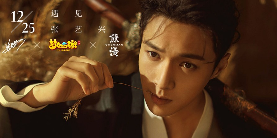 張藝興代言《夢幻西游》手游！以嶄新的形象演繹人魔仙另一面