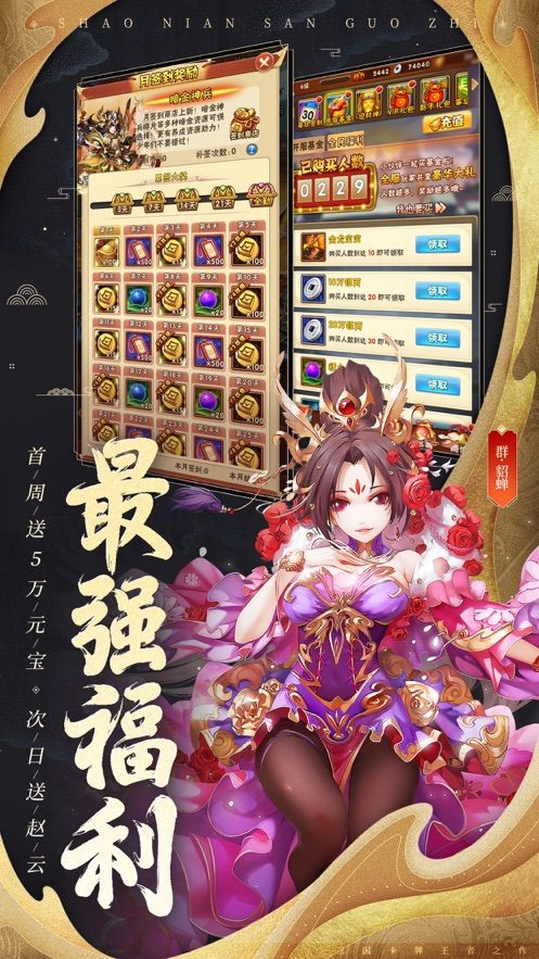 三國志北定中原手游最新版截圖4