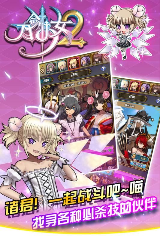 刀劍少女2手游截圖3