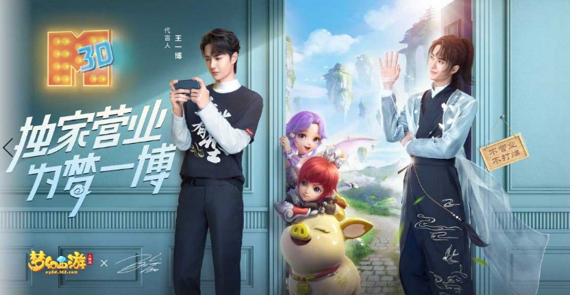 《夢幻西游三維版》12月18日全平臺公測！代言人王一博獨家營業(yè)
