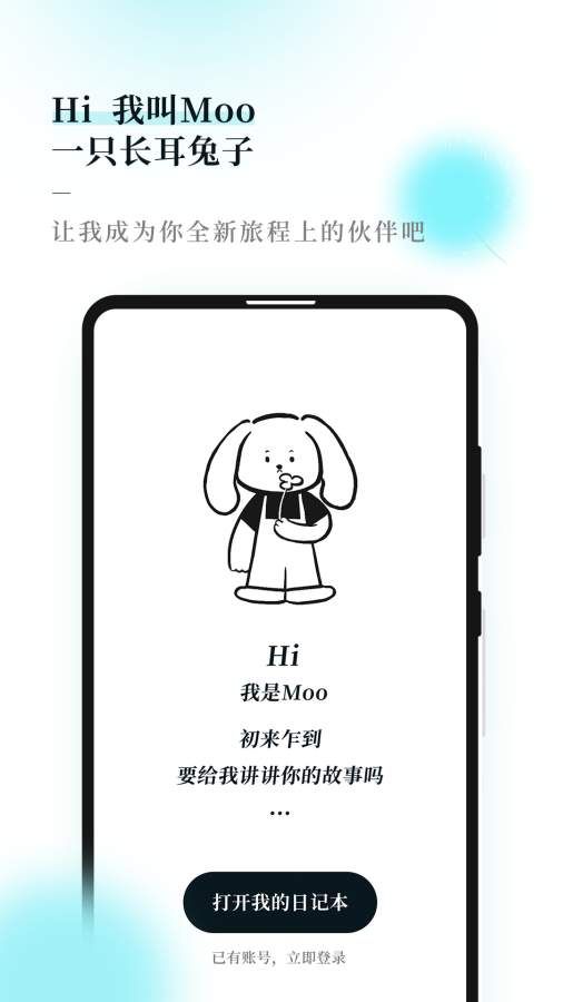 Moo日記APP最新版軟件下載截圖1