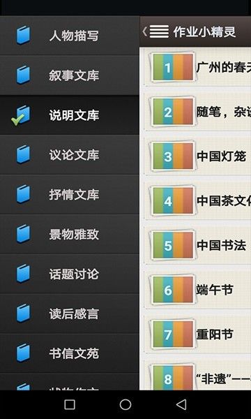 作業(yè)小精靈APP版截圖3