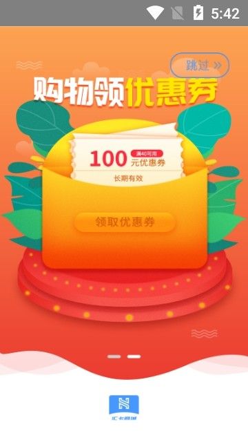 宏潤(rùn)好貨APP版截圖1