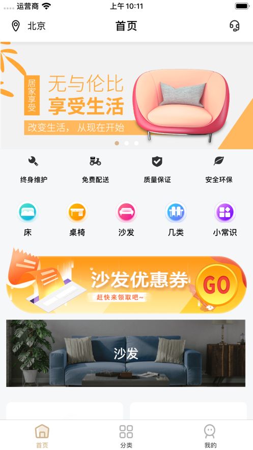 有品家具APP正版客戶端截圖4