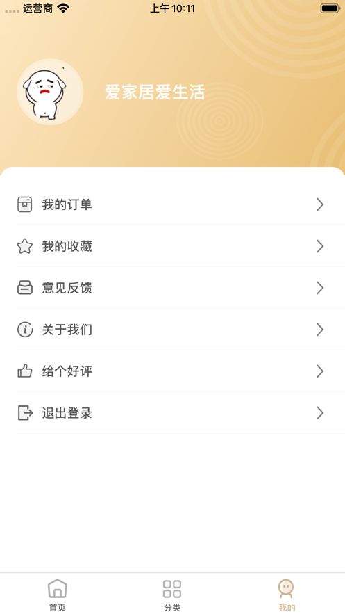 有品家具APP正版客戶端截圖2