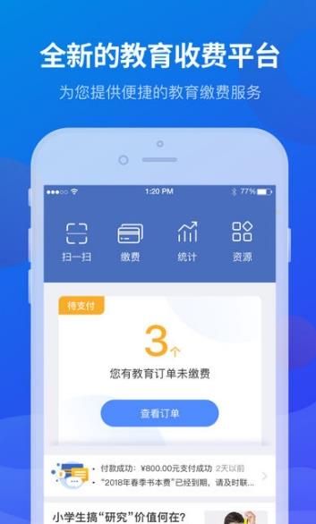 宁财缴费APP手机客户端截图1: