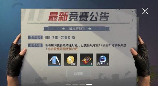 和平精英激戰(zhàn)寒冬更新獎(jiǎng)勵(lì)有哪些？激戰(zhàn)寒冬新版更新獎(jiǎng)勵(lì)一覽
