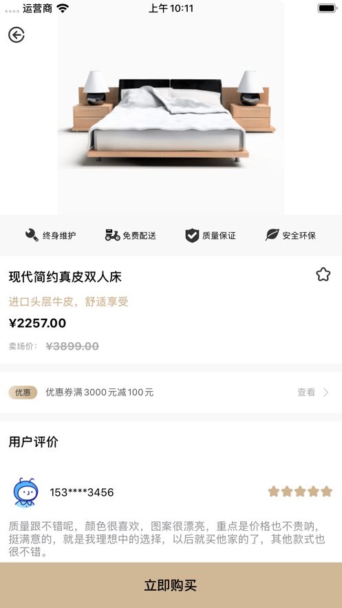 有品家具APP正版客戶端截圖3