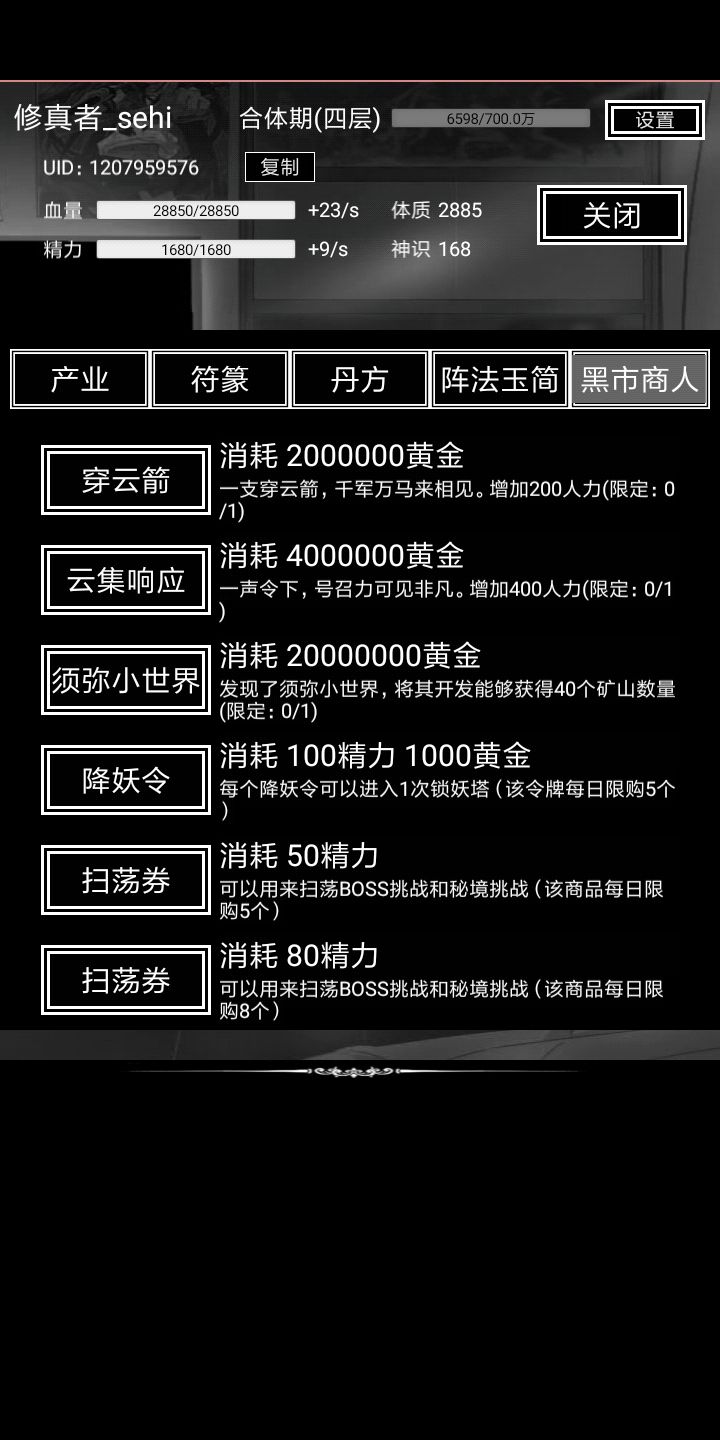 修真萬年游戲安卓版截圖4