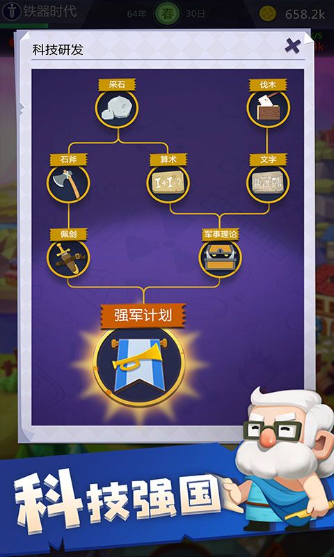 文明大爆炸安卓版游戲下載截圖4