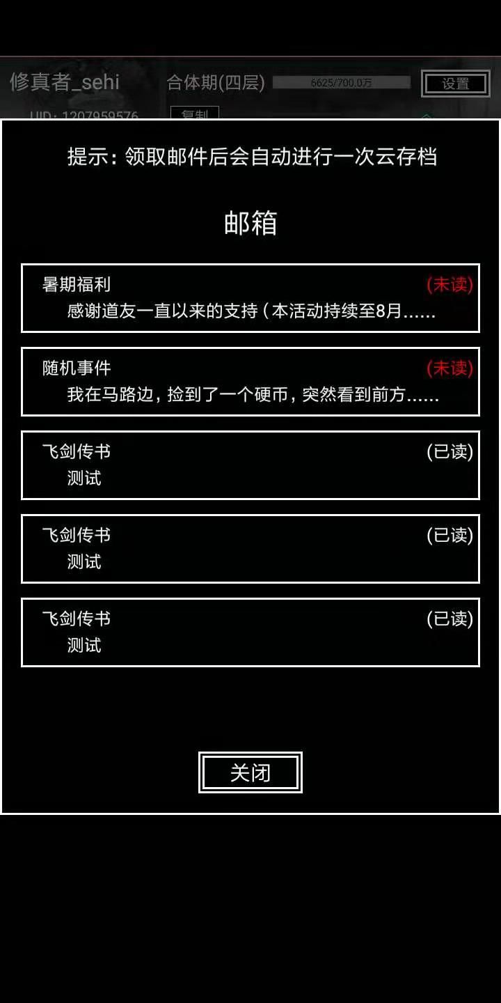 修真萬年游戲安卓版截圖2