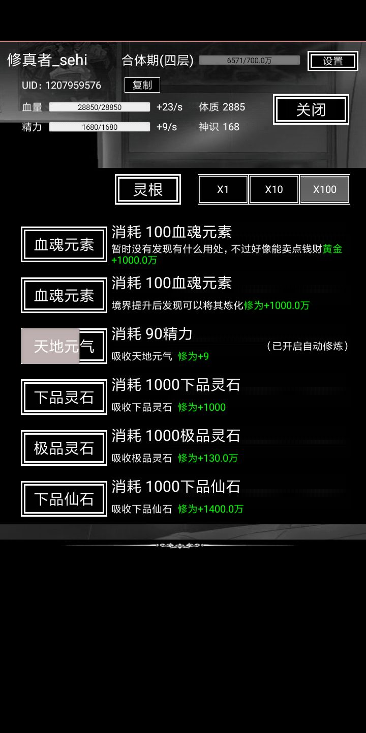 修真萬年游戲安卓版截圖1