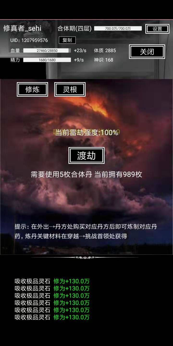 修真萬年游戲安卓版截圖3