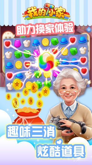 我的小家1.0.273圣誕版本更新下載截圖5