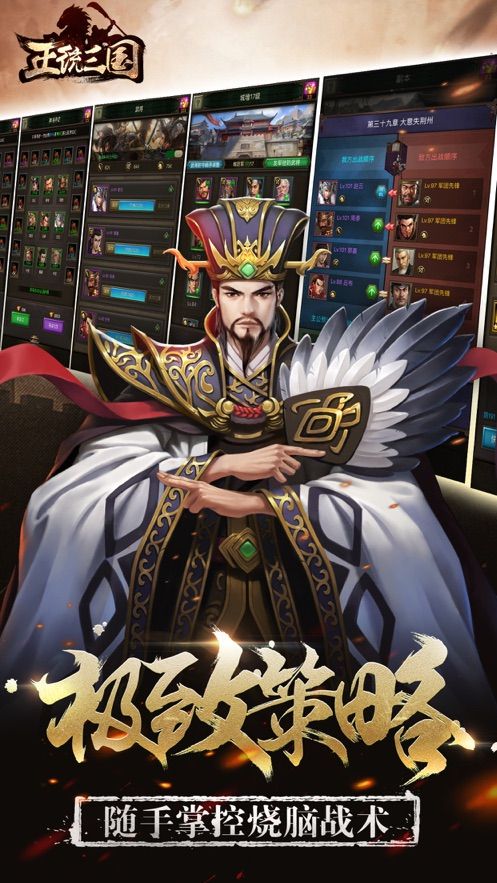 正统三国手游九游版下载地址3