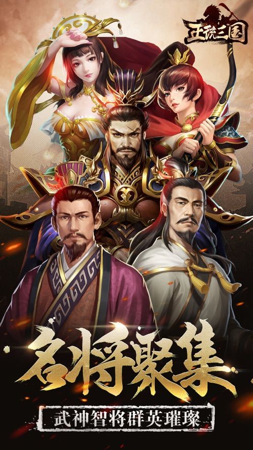 正统三国手游九游版下载地址5