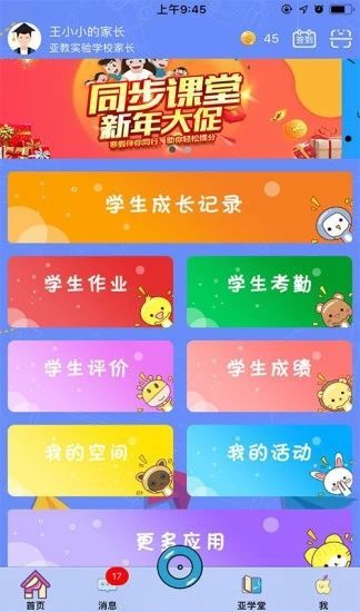 貴州省人人通教育平臺(tái)登錄app下載截圖2