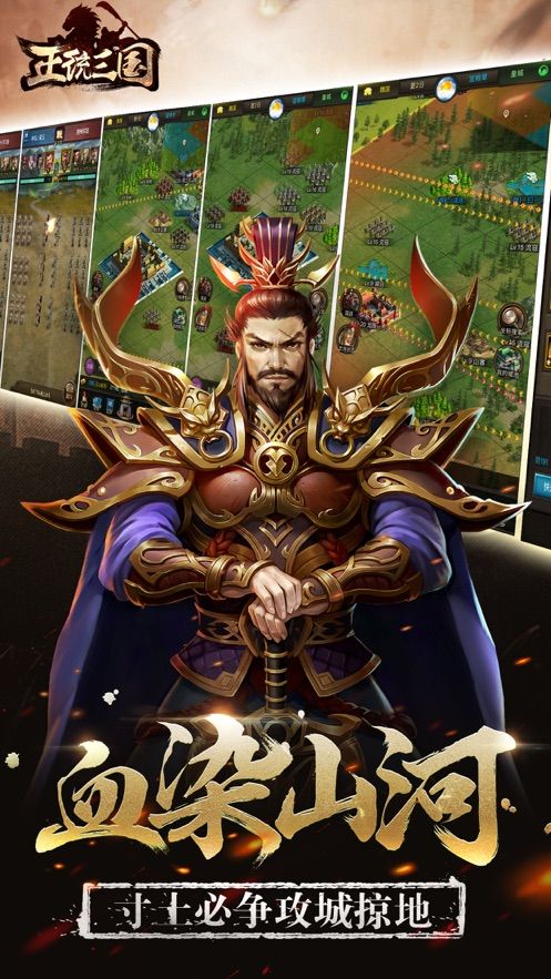 正统三国手游九游版下载地址2