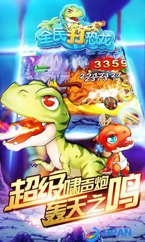 瘋狂打恐龍紅包版游戲截圖1