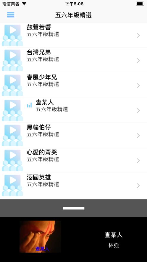 台语老歌精选APP客户端下载截图4: