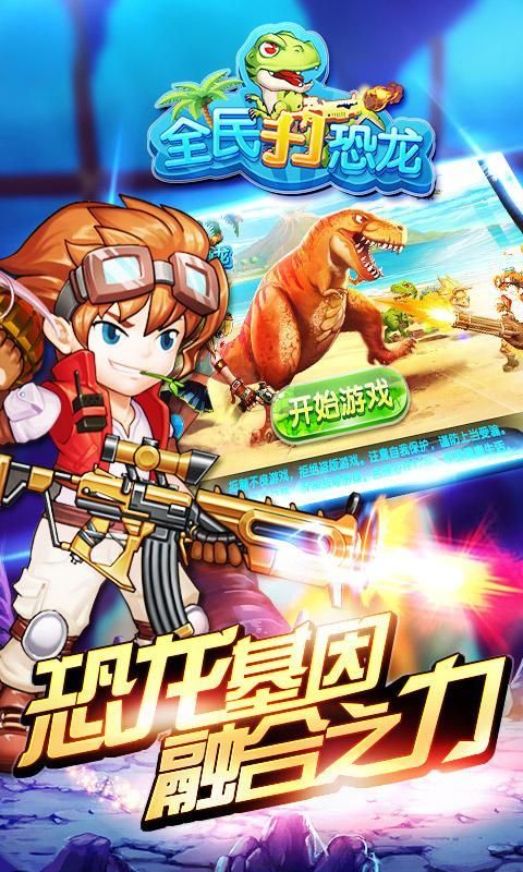 瘋狂打恐龍紅包版游戲截圖2