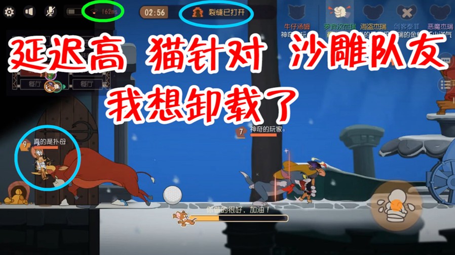 貓和老鼠：羅賓漢網(wǎng)絡(luò)延遲還被針對(duì)，穩(wěn)贏局也被浪輸，氣得想卸載