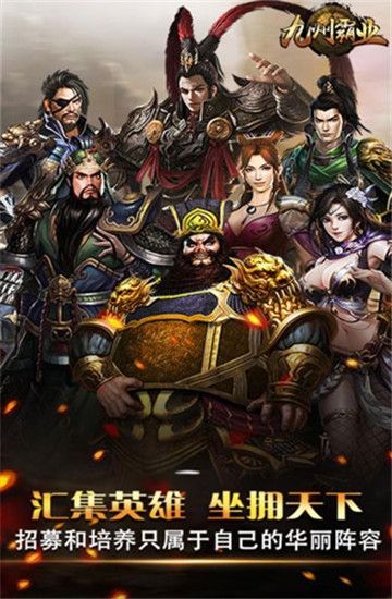 九州霸業(yè)萬界天尊手游滿V公益服截圖4