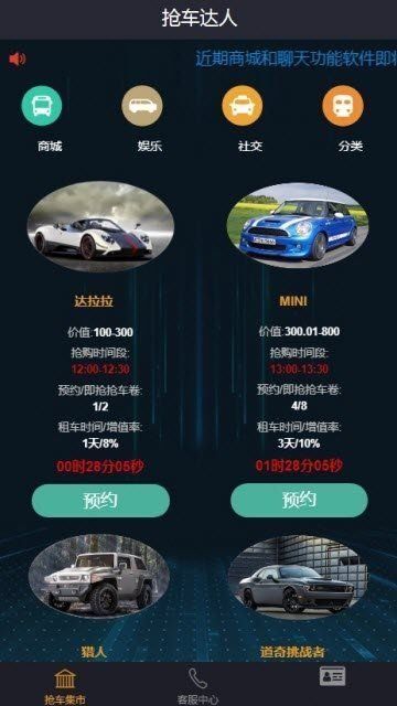 搶車達(dá)人app最新版截圖3