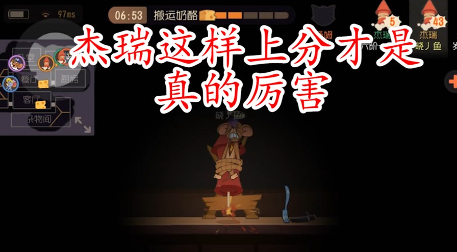 貓和老鼠：杰瑞上分的正確玩法，只適合黃金鉑金段位，挺實(shí)用的
