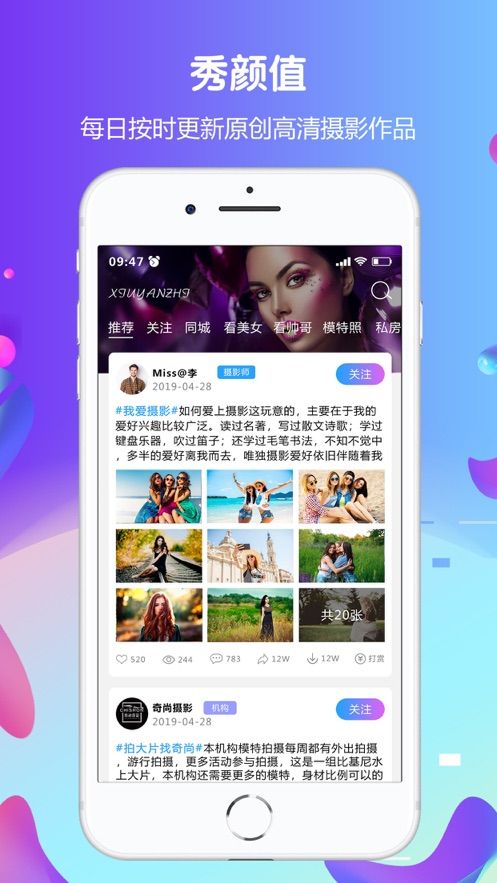 秀顏值APP正版軟件截圖4