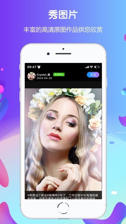 秀顏值APP正版軟件截圖2