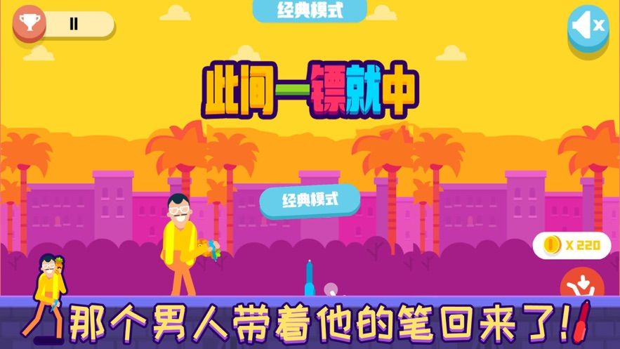 此間一鏢就中游戲免費(fèi)金幣下載截圖1