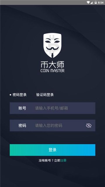幣大師挖礦手機(jī)版app截圖1