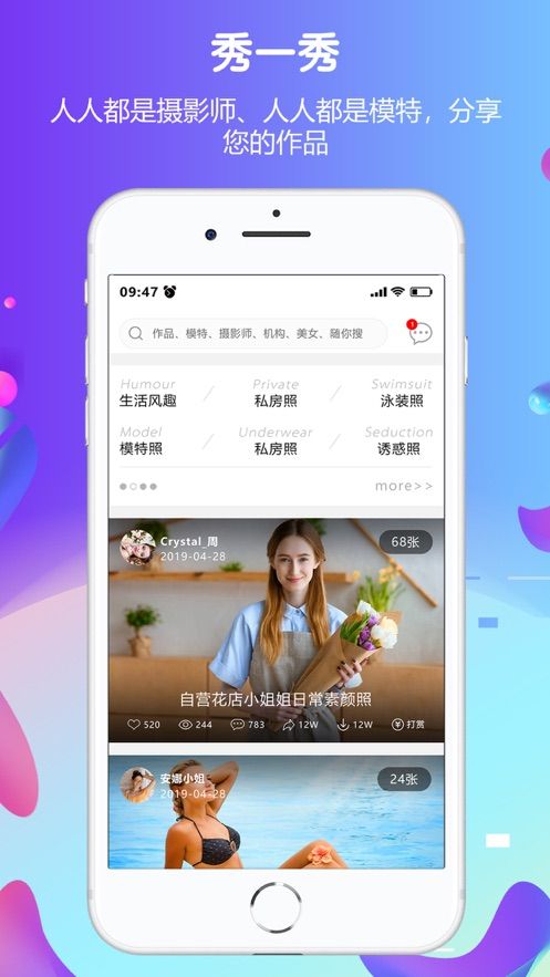 秀顏值APP正版軟件截圖1