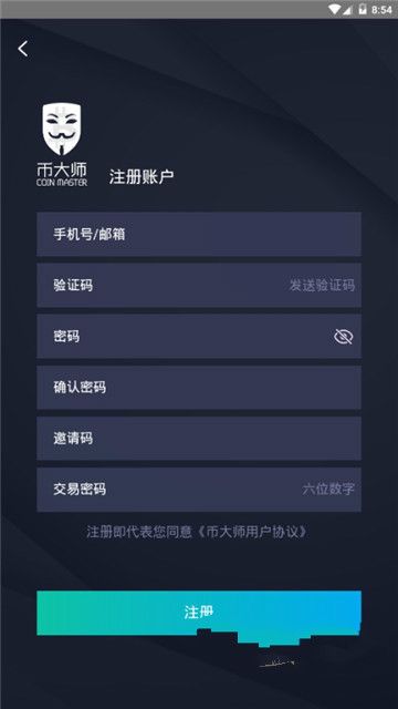 幣大師挖礦手機(jī)版app截圖2