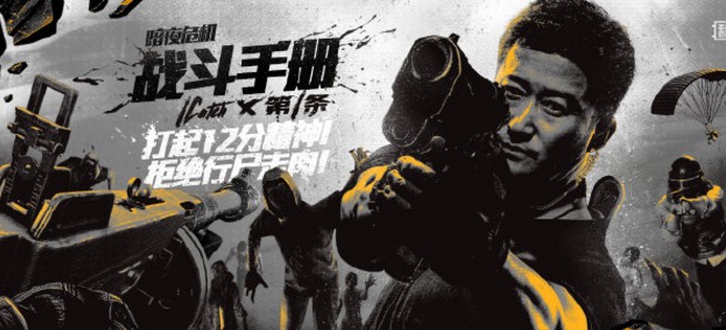 《和平精英》發(fā)布真人宣傳片：吳京參演帶來(lái)戰(zhàn)爭(zhēng)大片既視感！